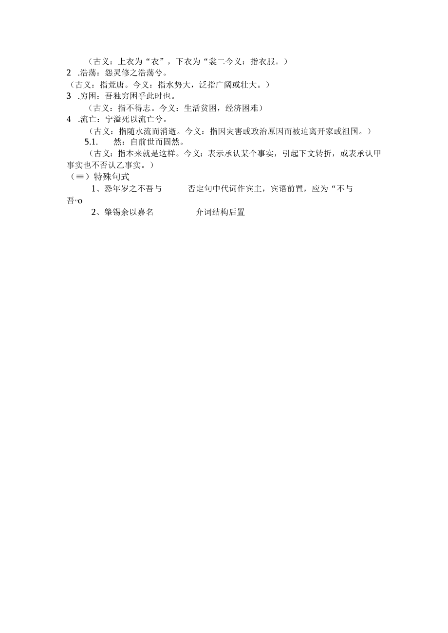 《离骚》文言词句知识.docx_第2页