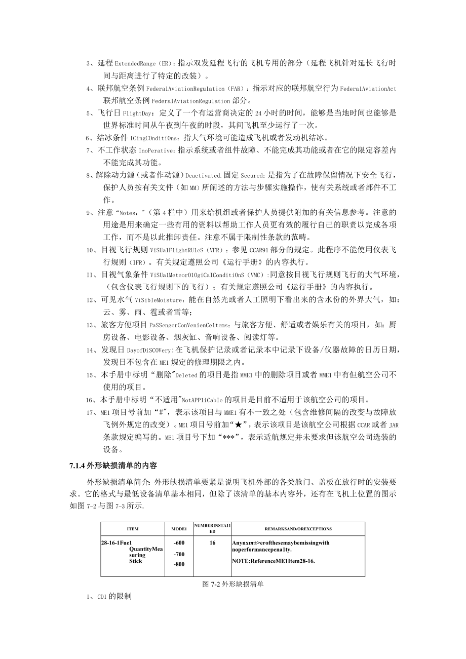 最低设备清单MEL.docx_第3页