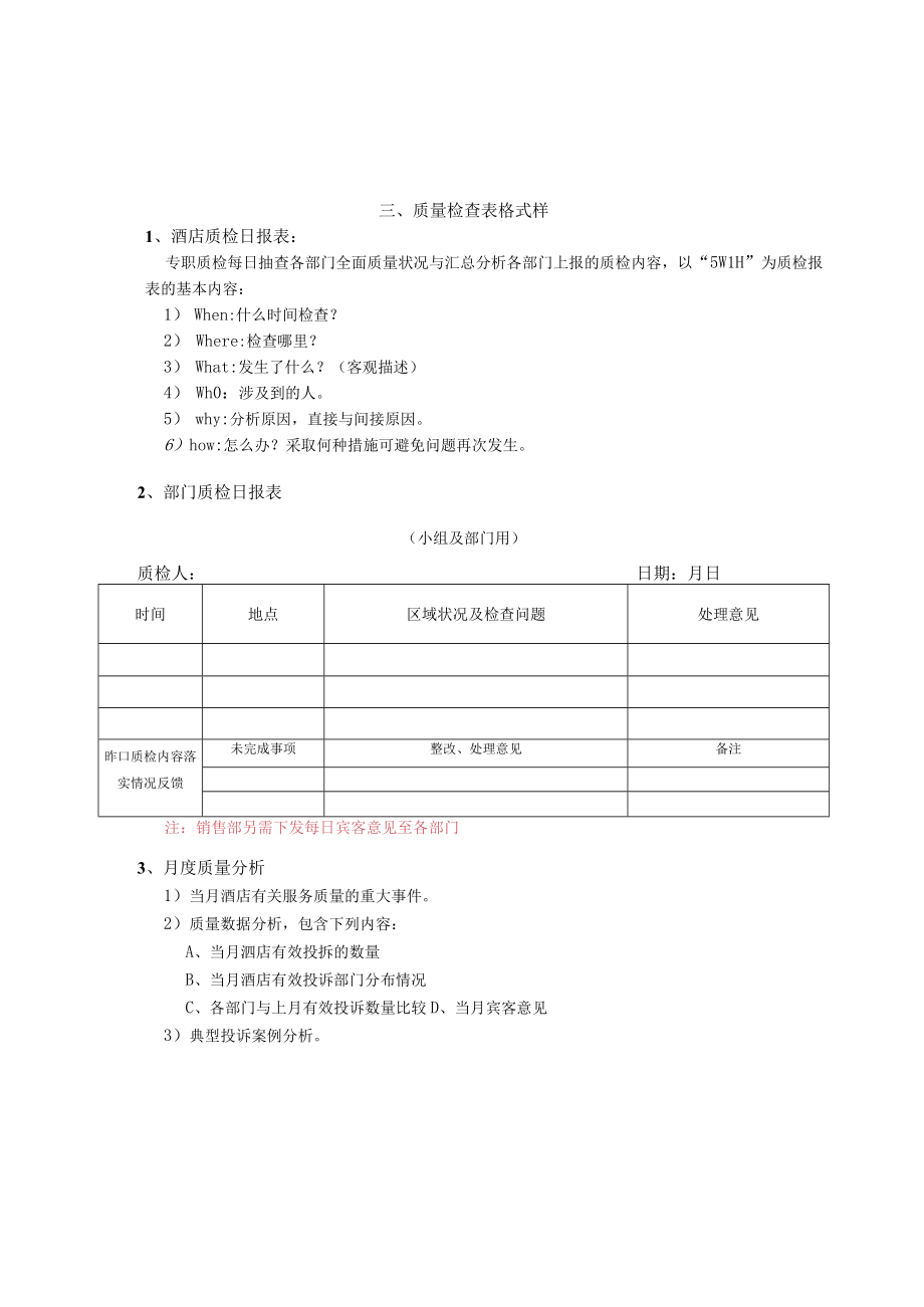 最实用的酒店餐饮食品成本核算方法.docx_第3页