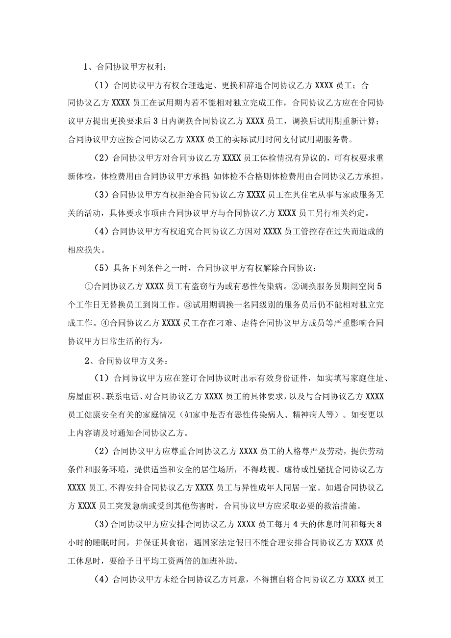 最新合同范本家政服务合同模板两方(1).docx_第2页