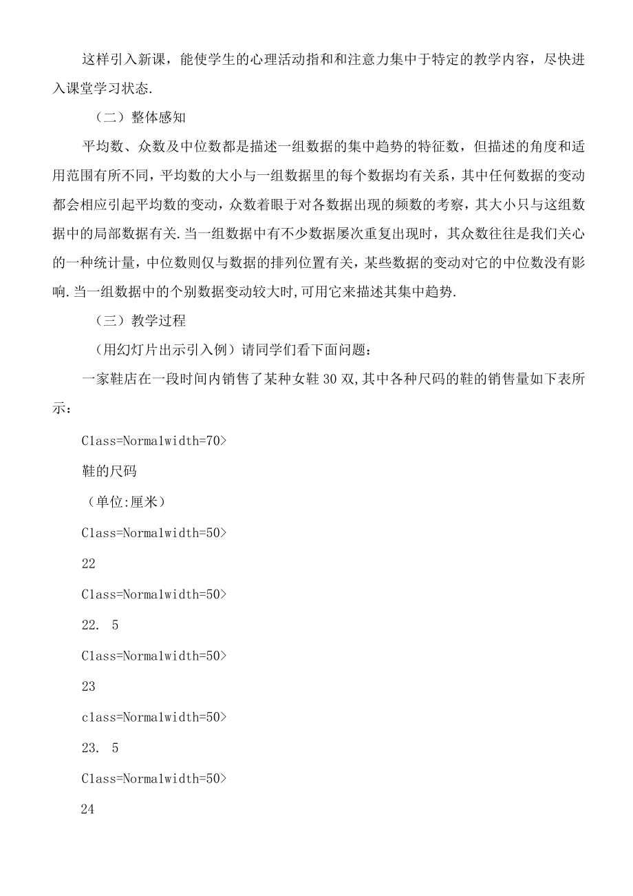 众数与中位数初中三年级教案.docx_第2页