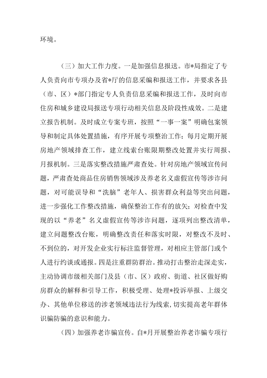 最新公文关于打击整治养老诈骗专项行动工作总结.docx_第2页