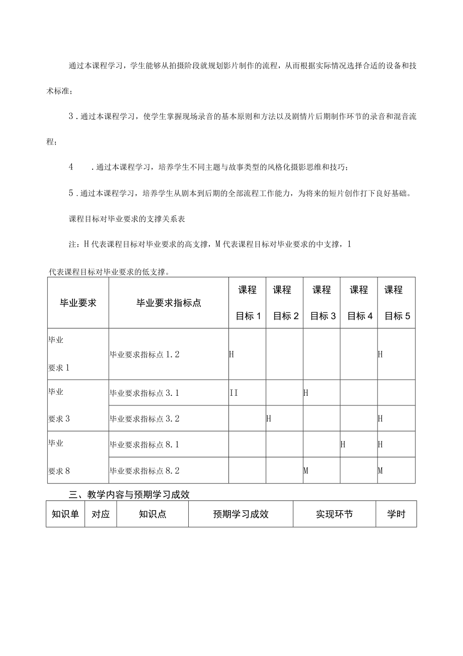 《电影摄影与录音》课程教学大纲.docx_第2页