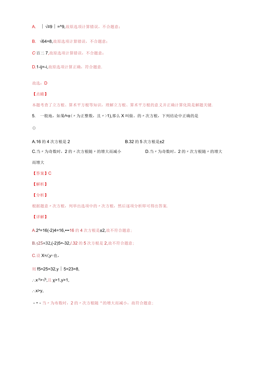 专题09 算术平方根与立方根的综合运用相关试题及答案.docx_第3页