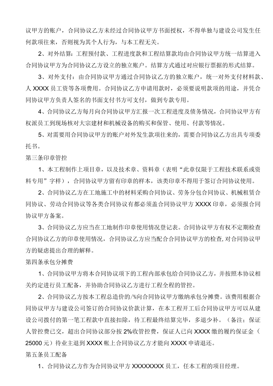 最新合同范本建设工程内部承包合同模板有担保方.docx_第2页