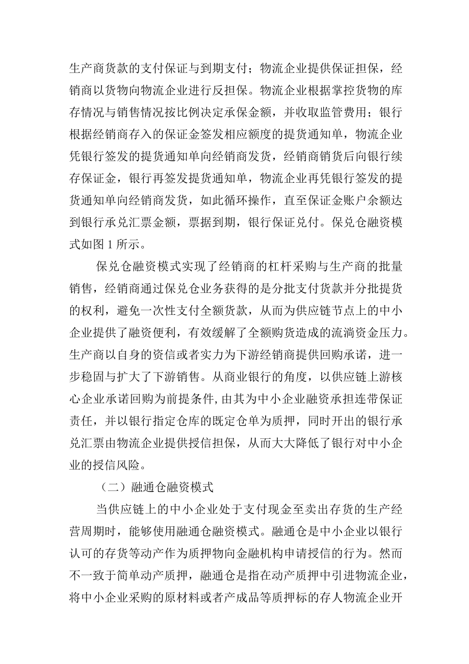 最新供应链金融服务方案.docx_第2页