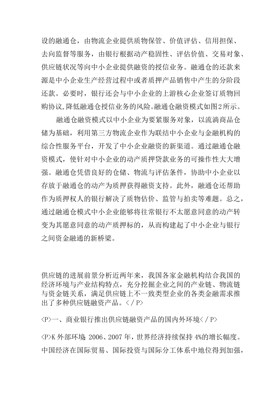 最新供应链金融服务方案.docx_第3页