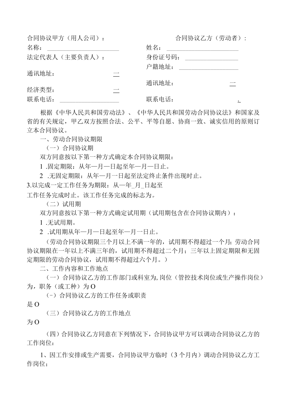 最新合同范本广东省劳动合同模板样本(1).docx_第3页