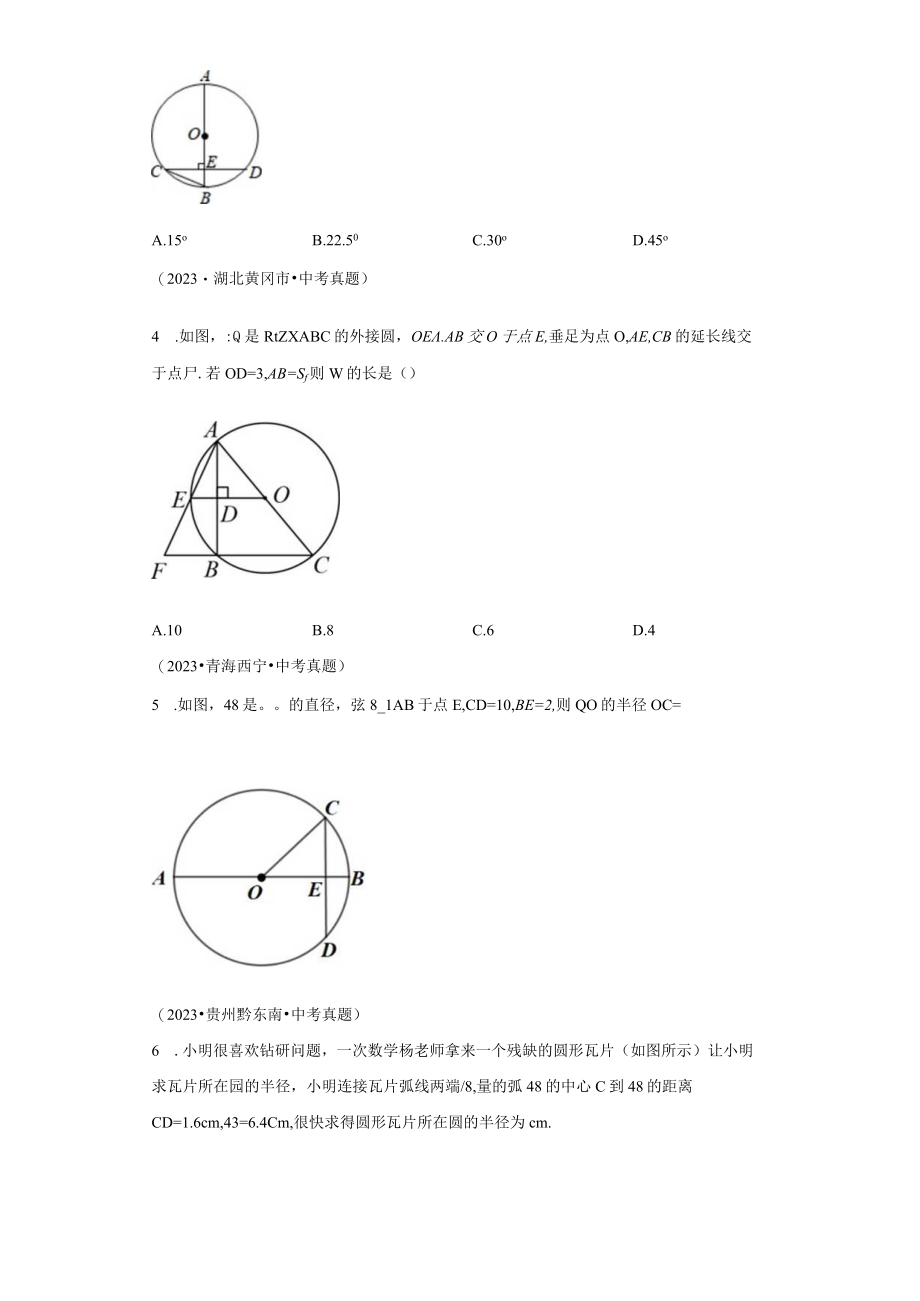 专题32 圆的有关概念和性质专题巩固（含答案解析）.docx_第2页