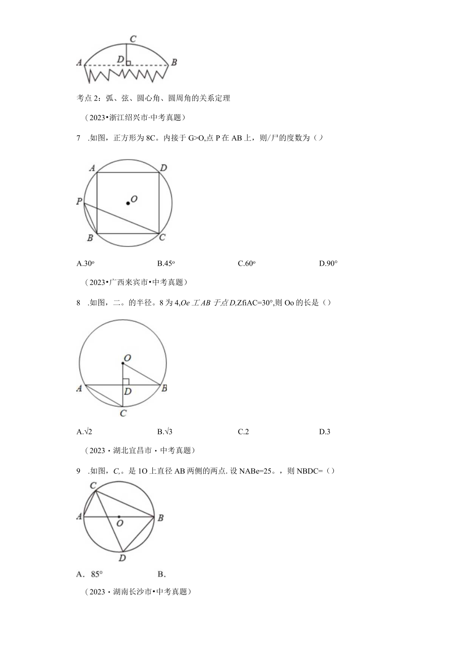 专题32 圆的有关概念和性质专题巩固（含答案解析）.docx_第3页