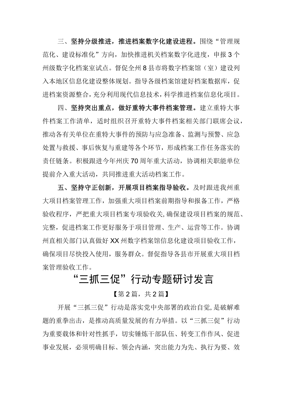 三抓三促行动专题研讨发言2篇_002.docx_第2页