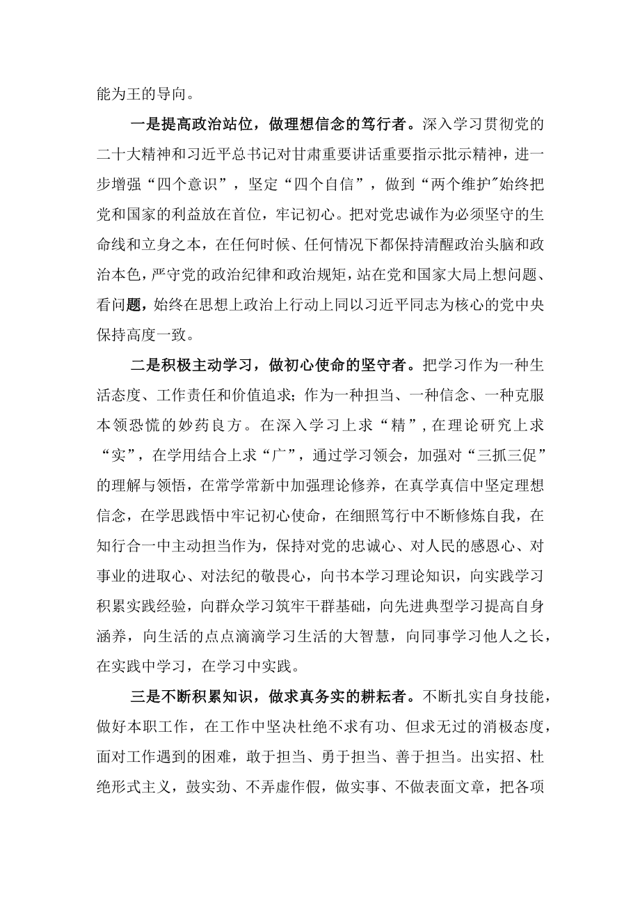 三抓三促行动专题研讨发言2篇_002.docx_第3页