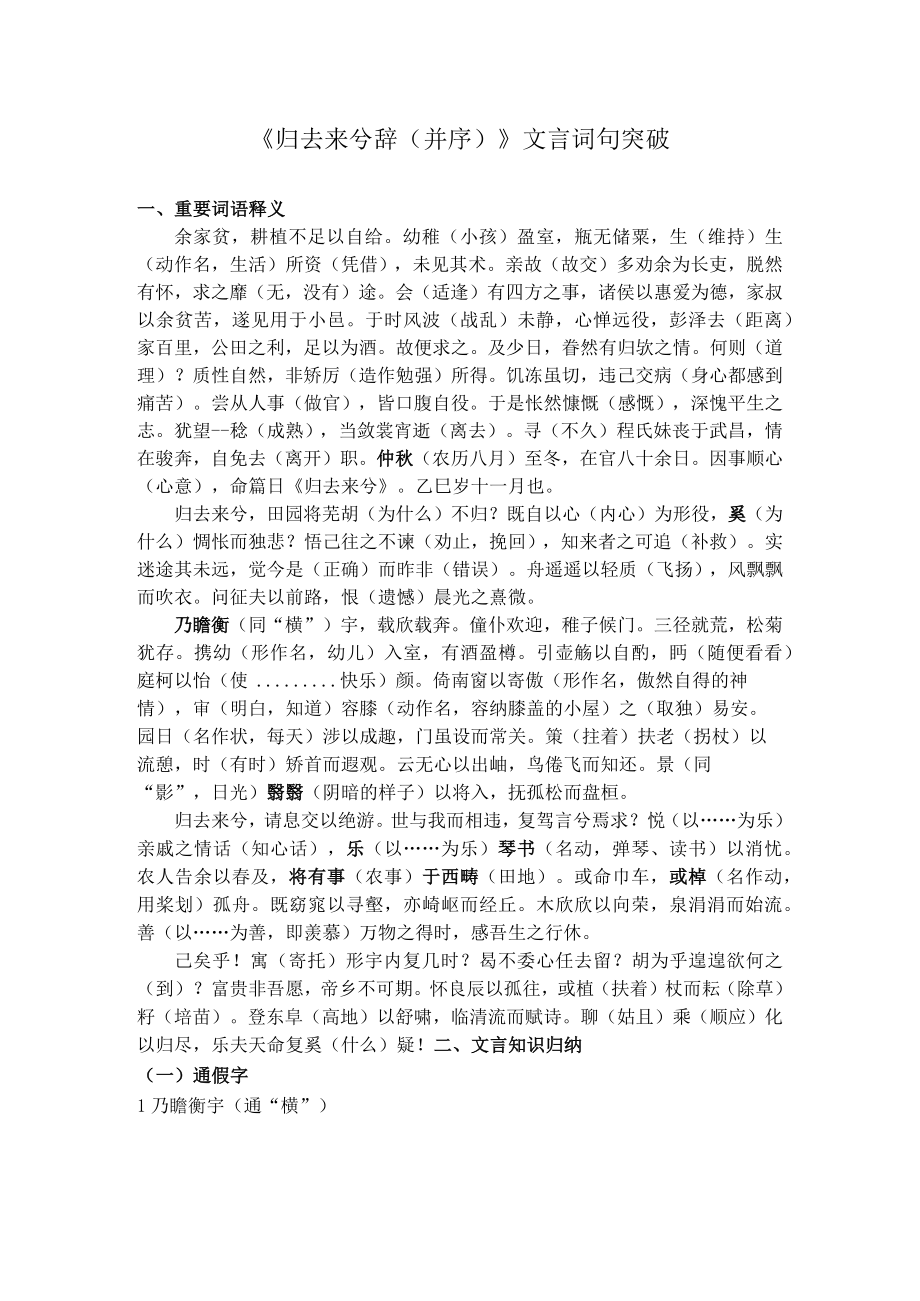 《归去来兮辞》文言词句知识突破.docx_第1页