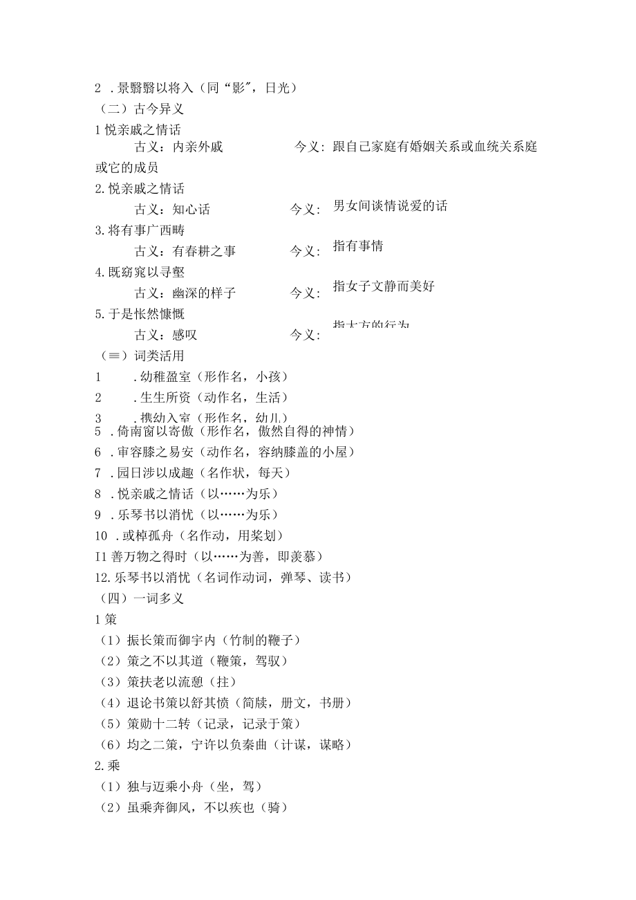 《归去来兮辞》文言词句知识突破.docx_第2页