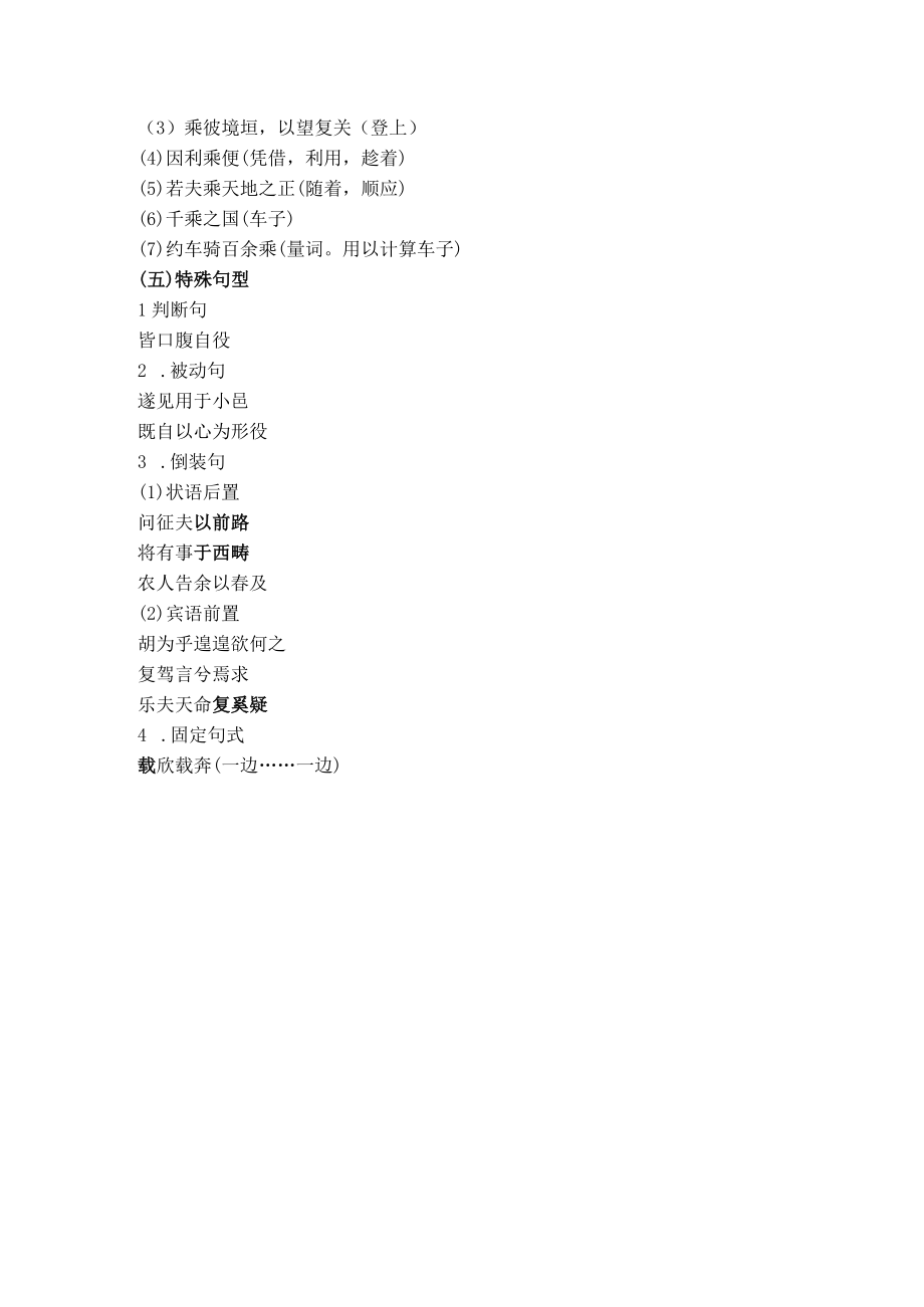 《归去来兮辞》文言词句知识突破.docx_第3页