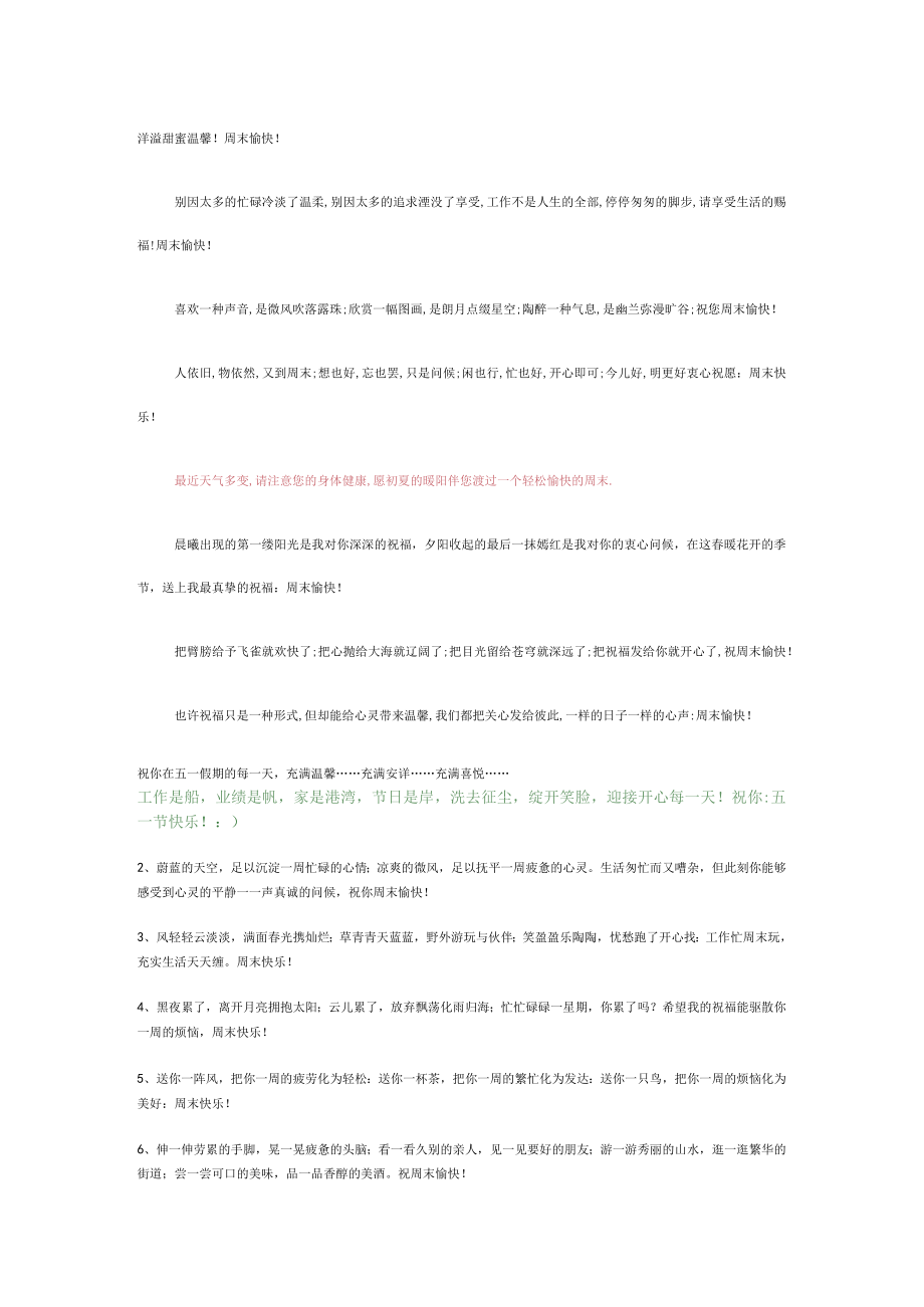 最好最温馨的客户祝福信息.docx_第2页