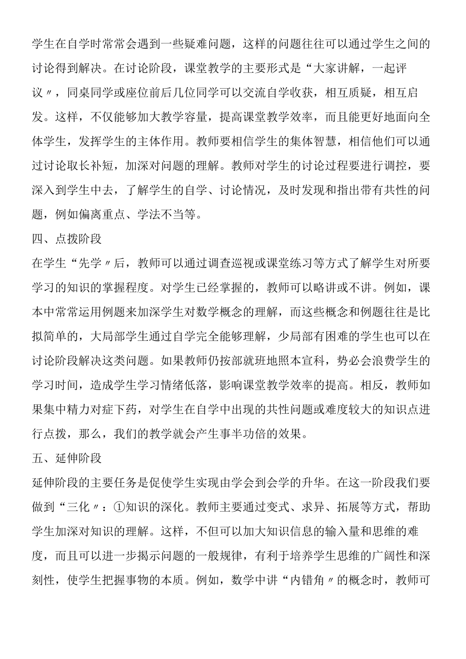 先学后教之我见.docx_第2页