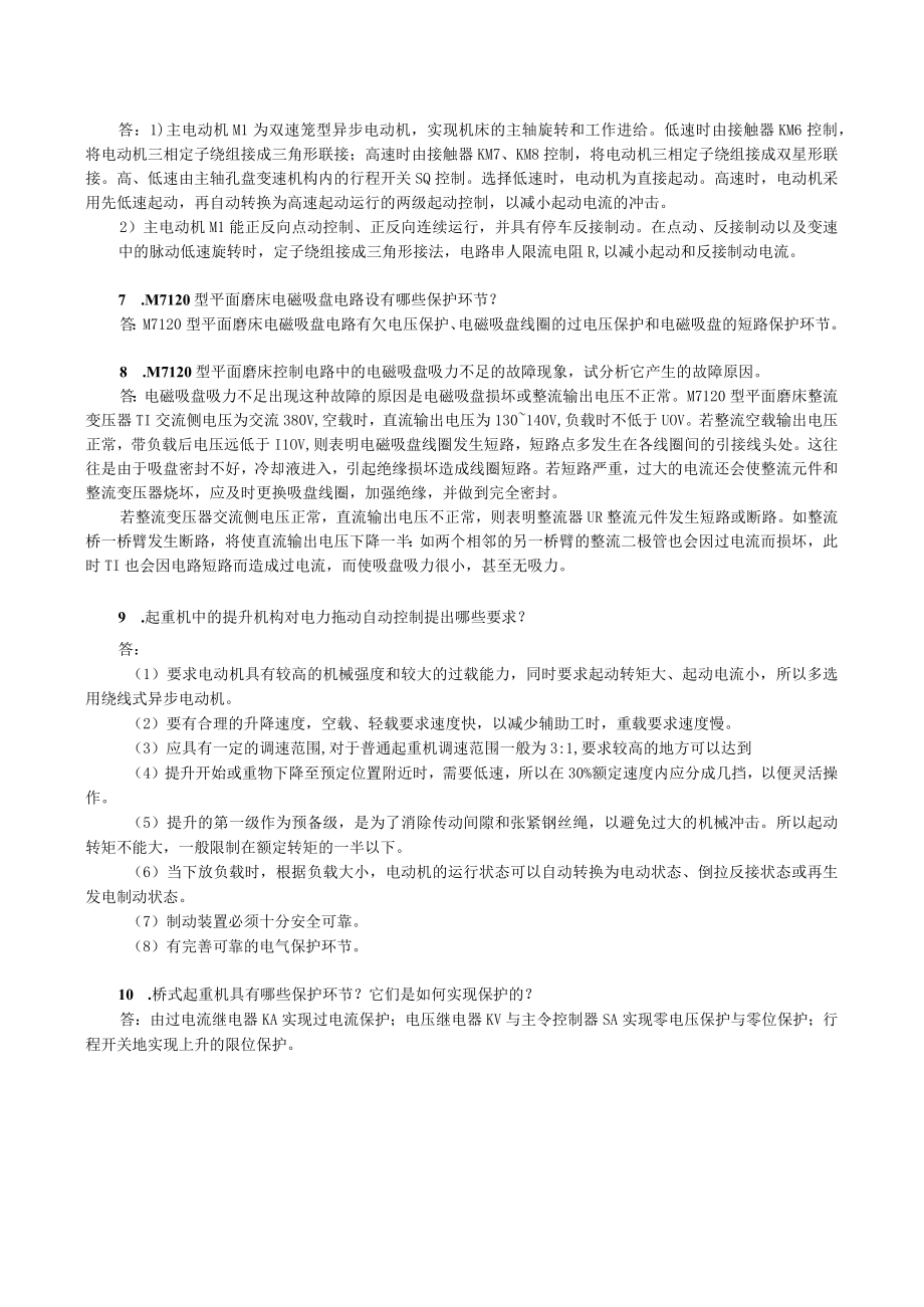 《电机与电气控制技术》项目七练习题典型机床电气控制电路及其故障分析与维修.docx_第2页