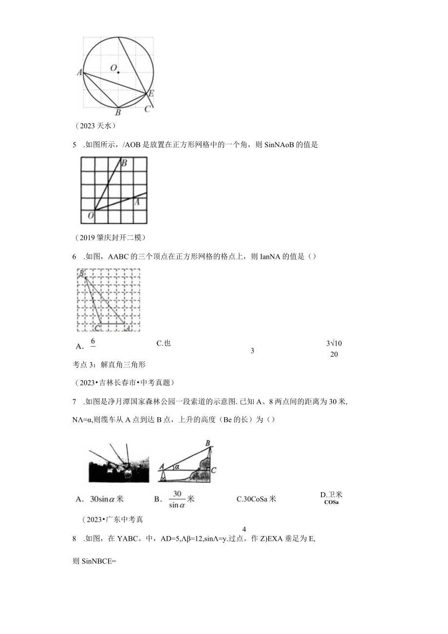 专题29 锐角三角函数与运用专题巩固（含答案解析）.docx_第2页