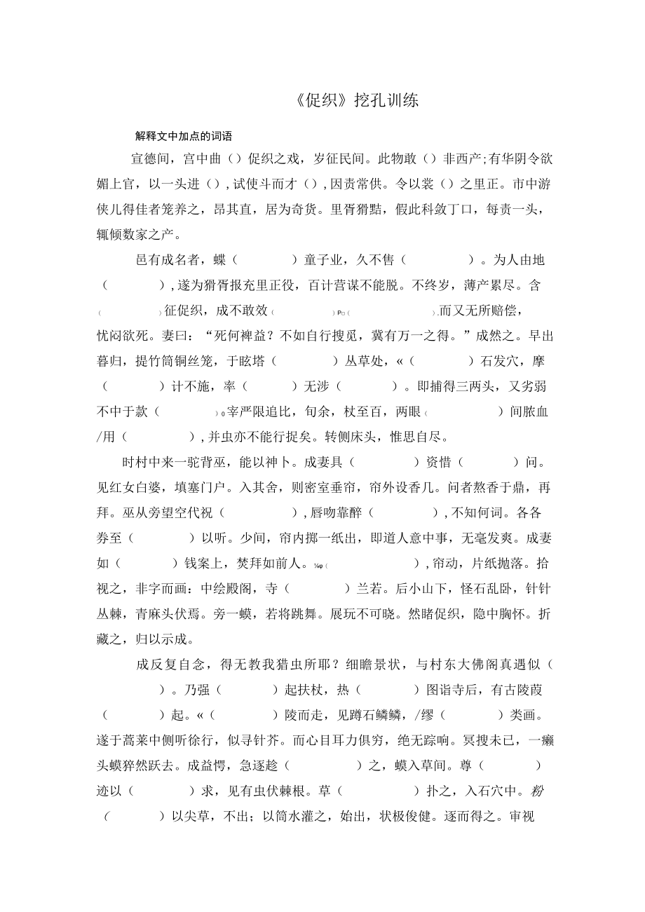 《促织》挖孔训练.docx_第1页