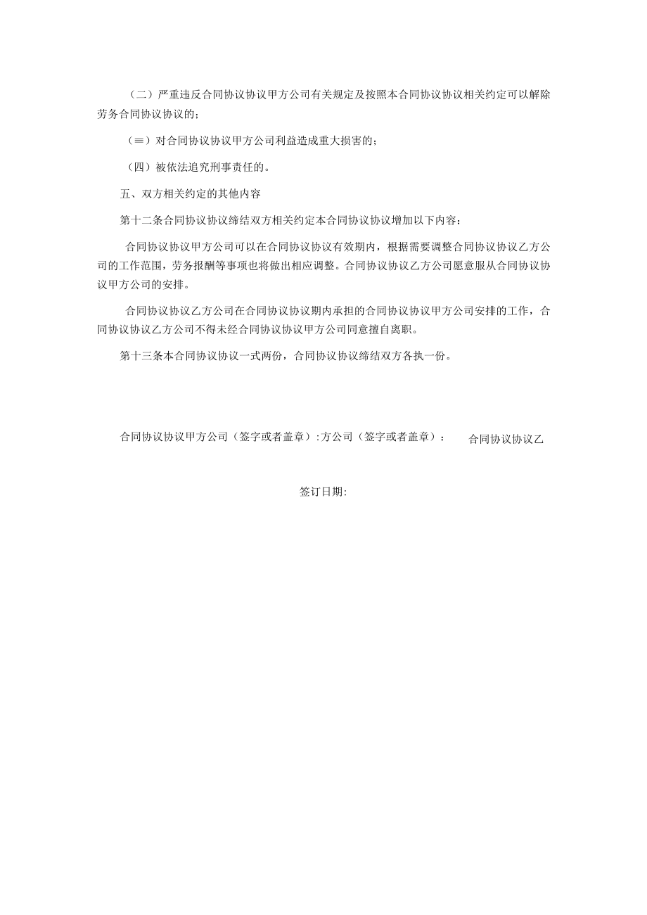 最新合同范本劳务雇佣合同模板书(2).docx_第2页