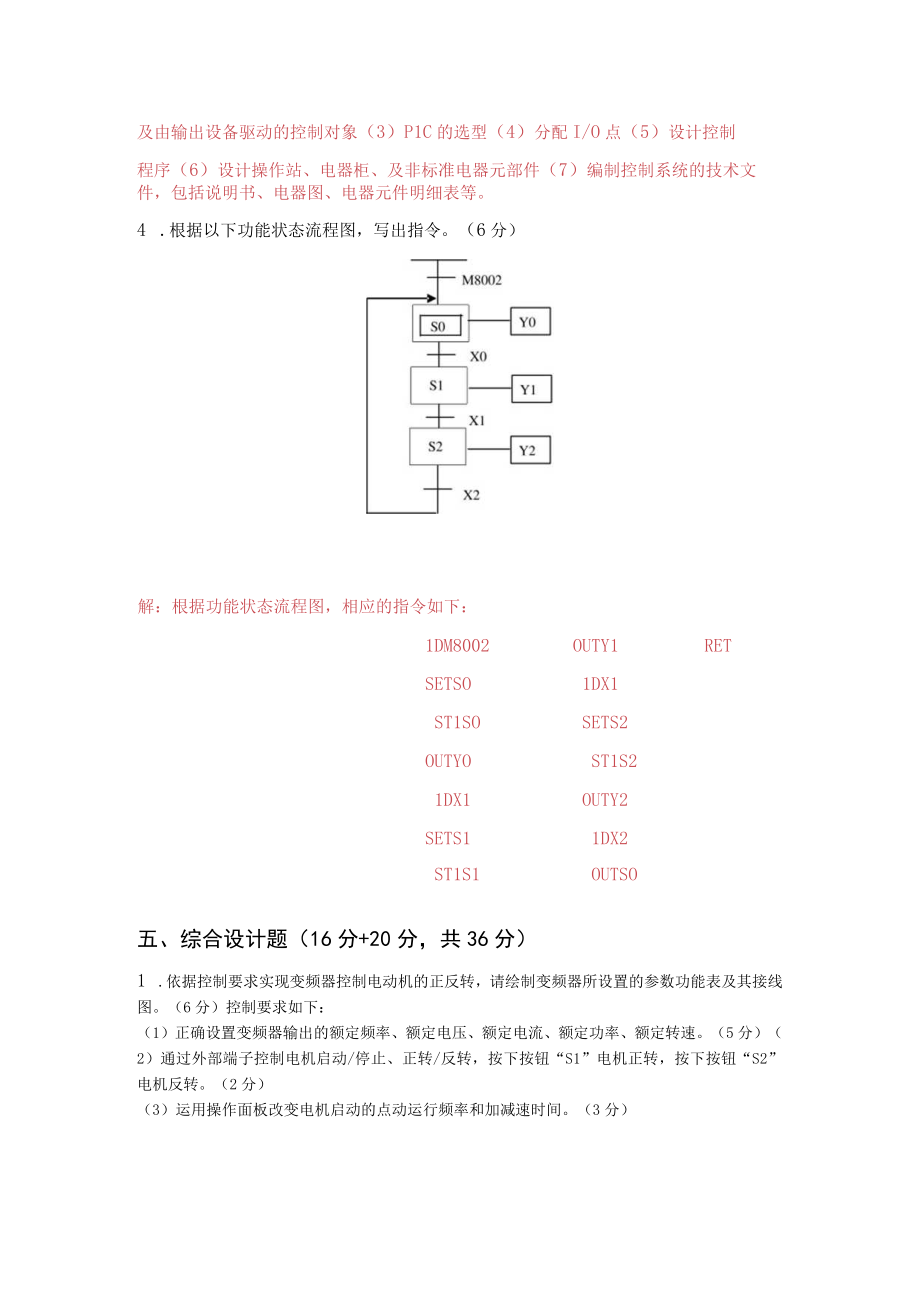 《电气控制与PLC》期末A卷.docx_第3页