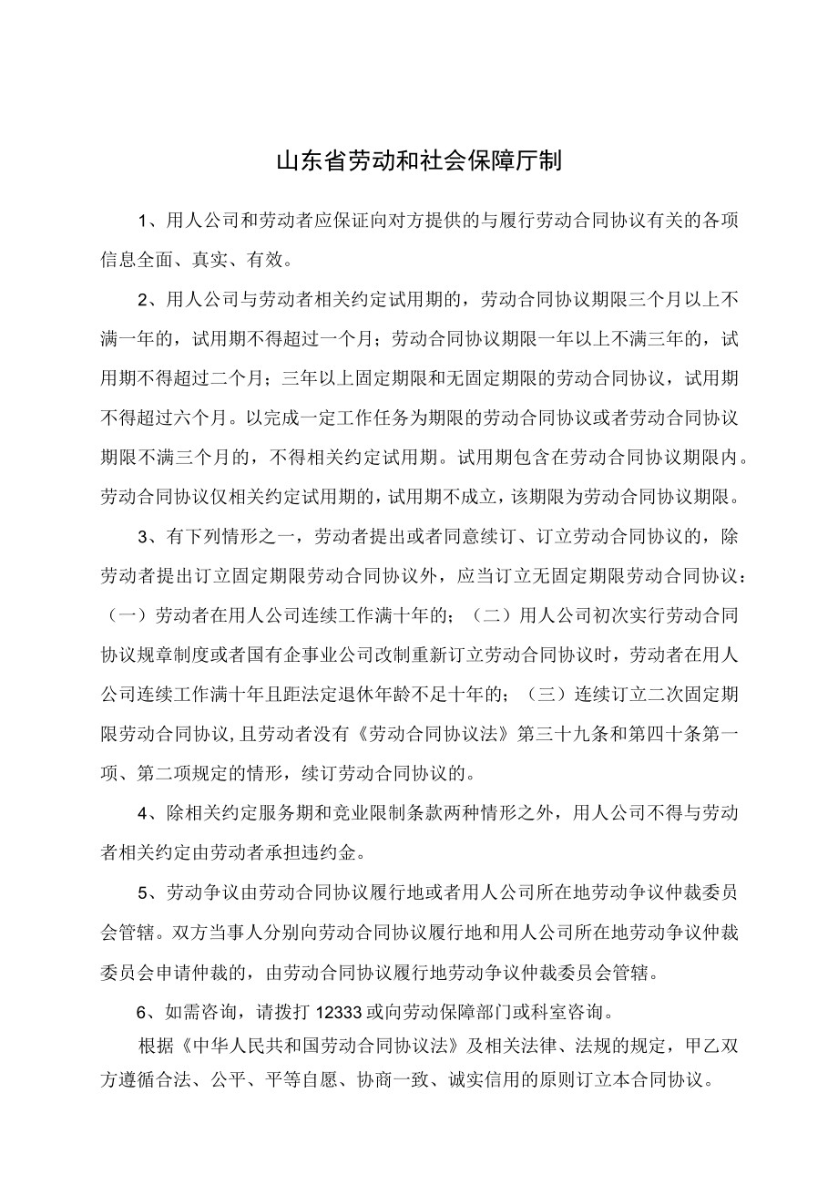 最新合同范本劳动合同模板山东省劳动和社会保障厅制含附表.docx_第2页