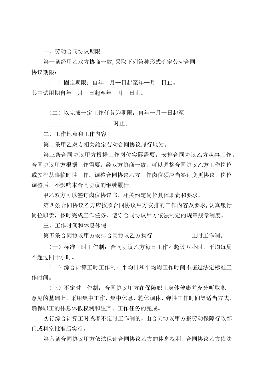 最新合同范本劳动合同模板山东省劳动和社会保障厅制含附表.docx_第3页