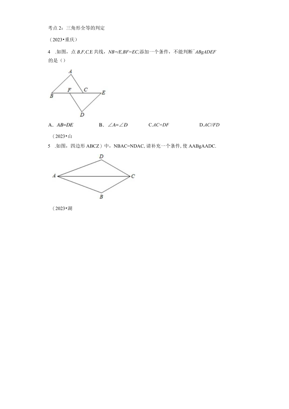 专题26 三角形全等考点巩固（含答案解析）.docx_第3页