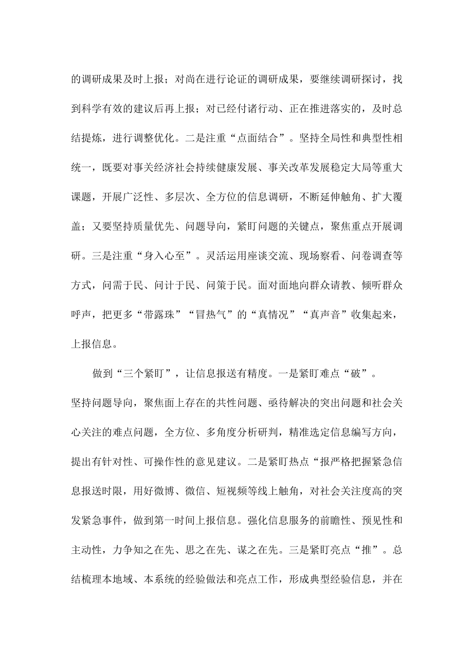 做好信息报送工作心得体会发言.docx_第2页