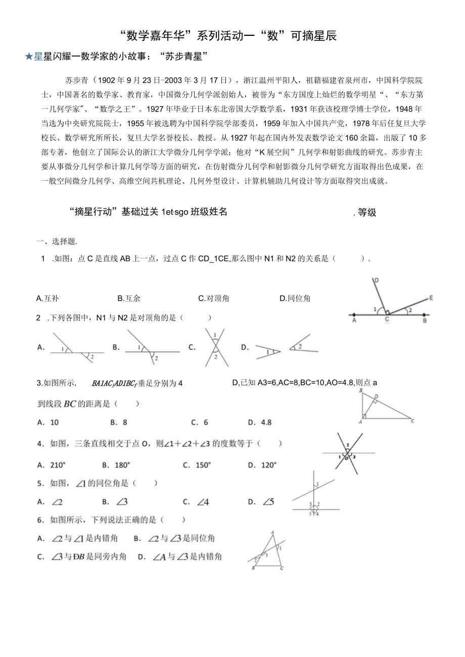 数可摘星辰——苏步青.docx_第1页