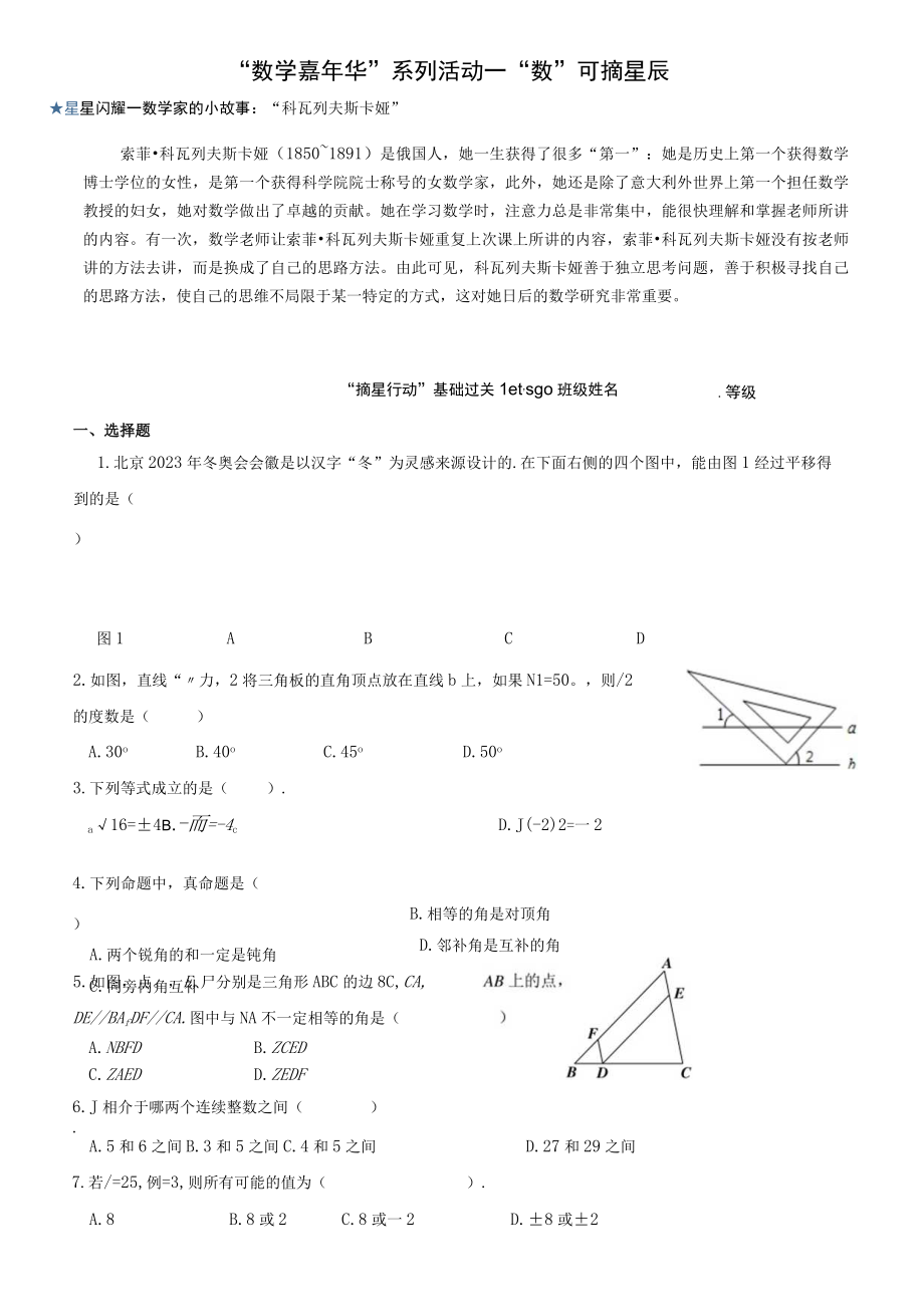 数可摘星辰——科瓦列夫斯卡娅.docx_第1页