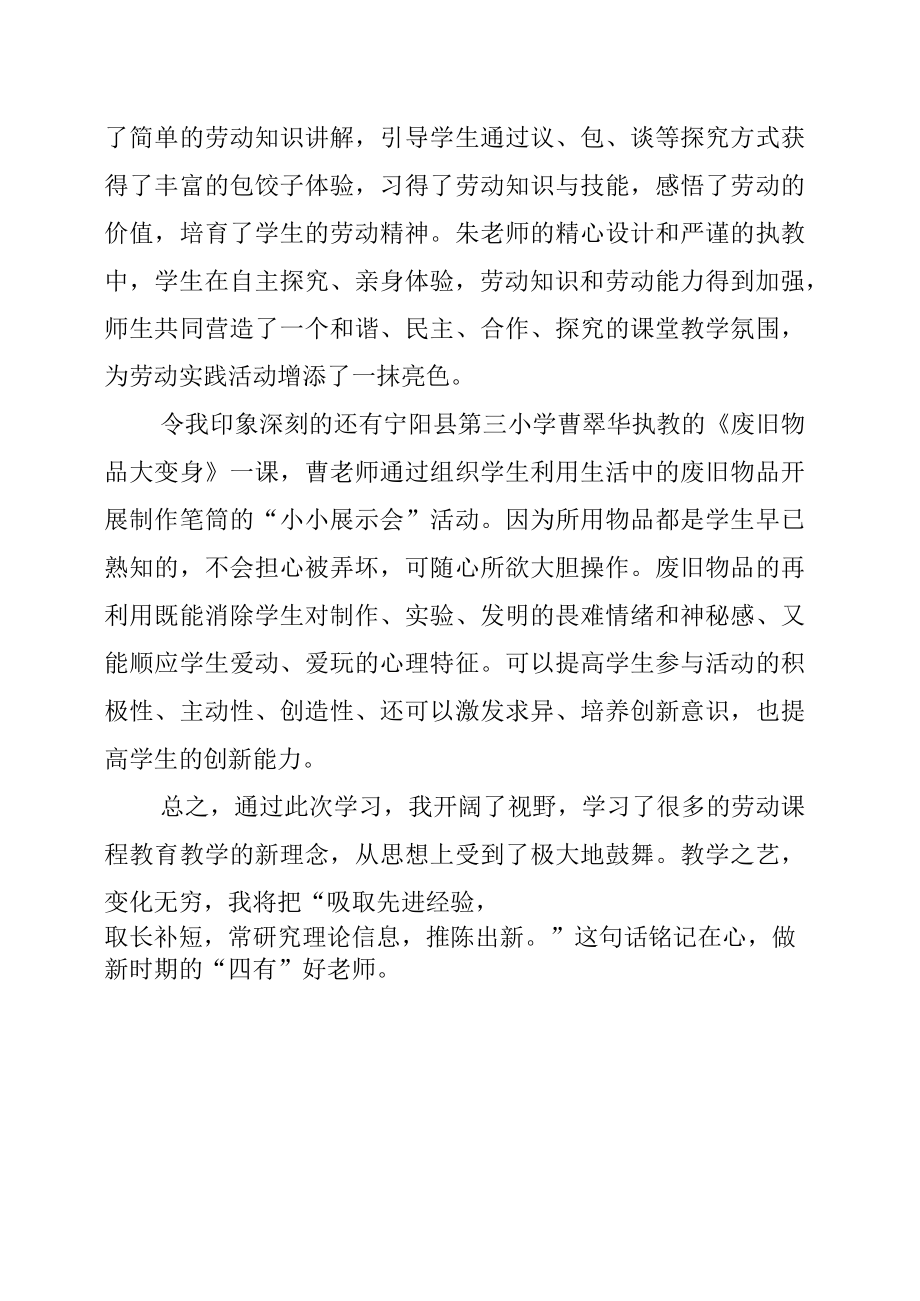 《包饺子》《义务教育劳动课程标准》学习感悟.docx_第2页