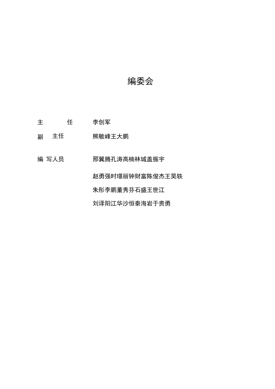 《关于促进新时代新能源高质量发展的实施方案》案例解读（第一章）.docx_第2页