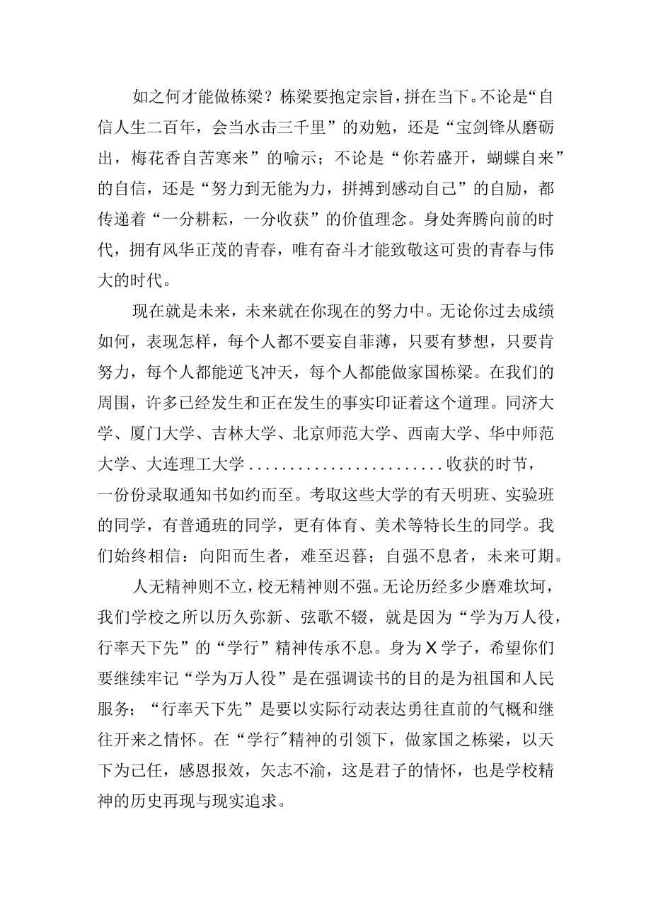 扣好人生第一粒扣子系列活动之开学典礼上的讲话.docx_第3页