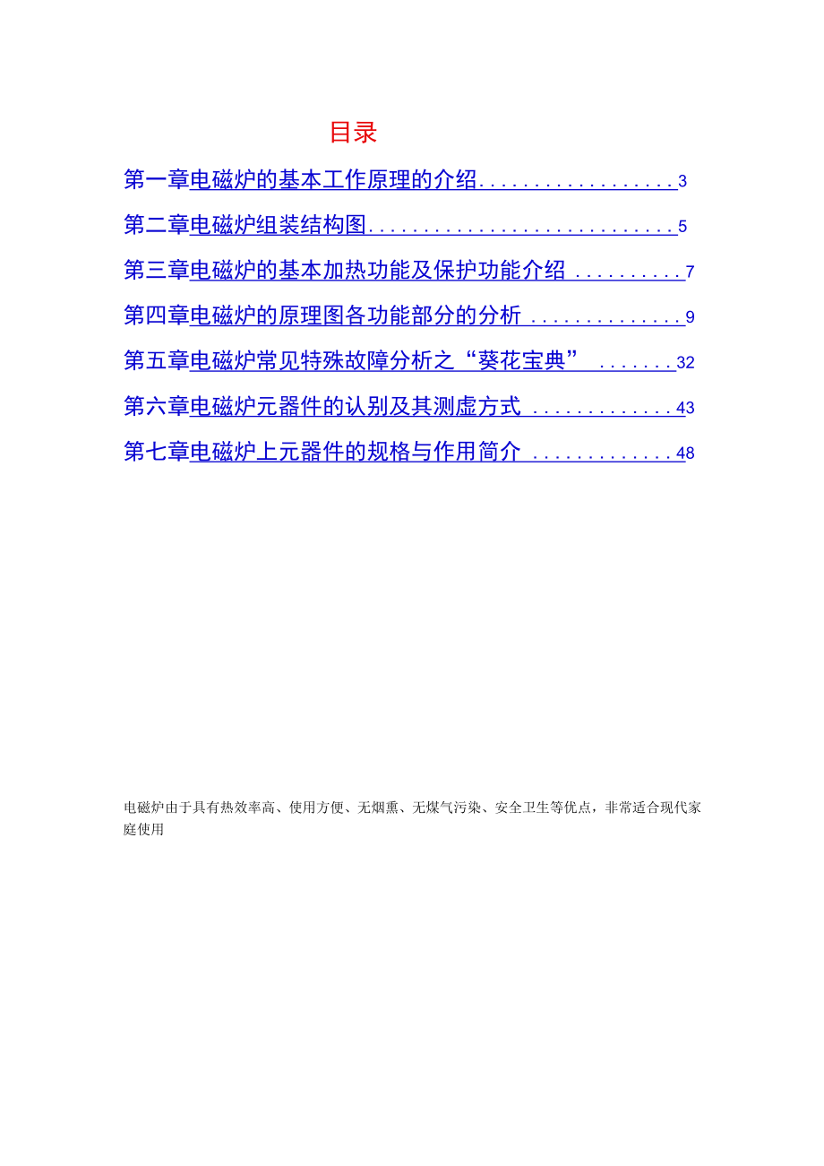 最全最牛的电磁炉工作原理与分析电磁炉工作原理与故障.docx_第2页