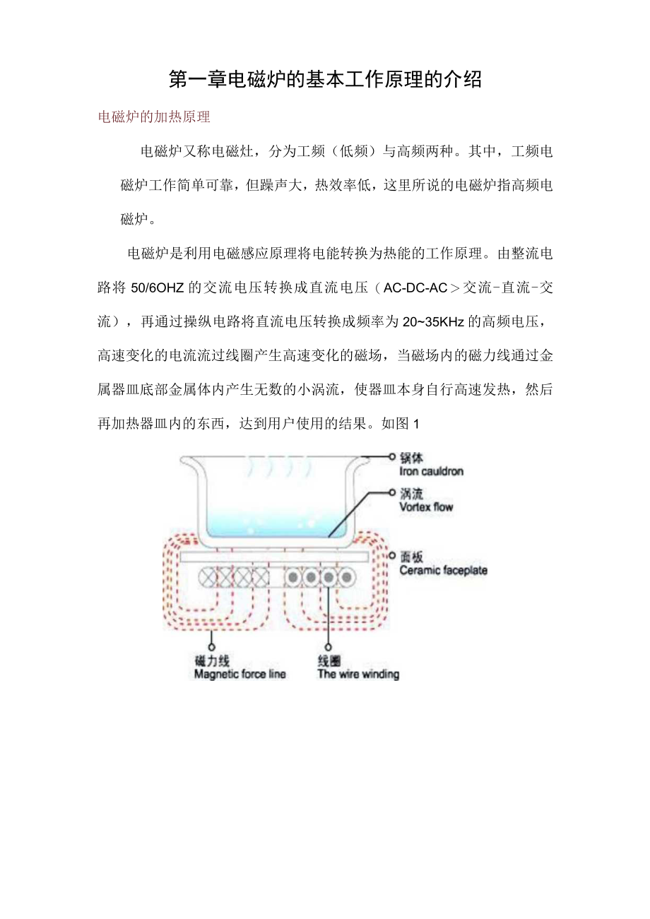 最全最牛的电磁炉工作原理与分析电磁炉工作原理与故障.docx_第3页