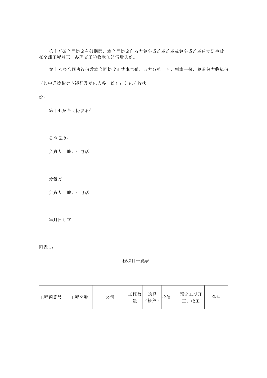 最新合同范本建筑安装工程分包合同模板精品.docx_第3页