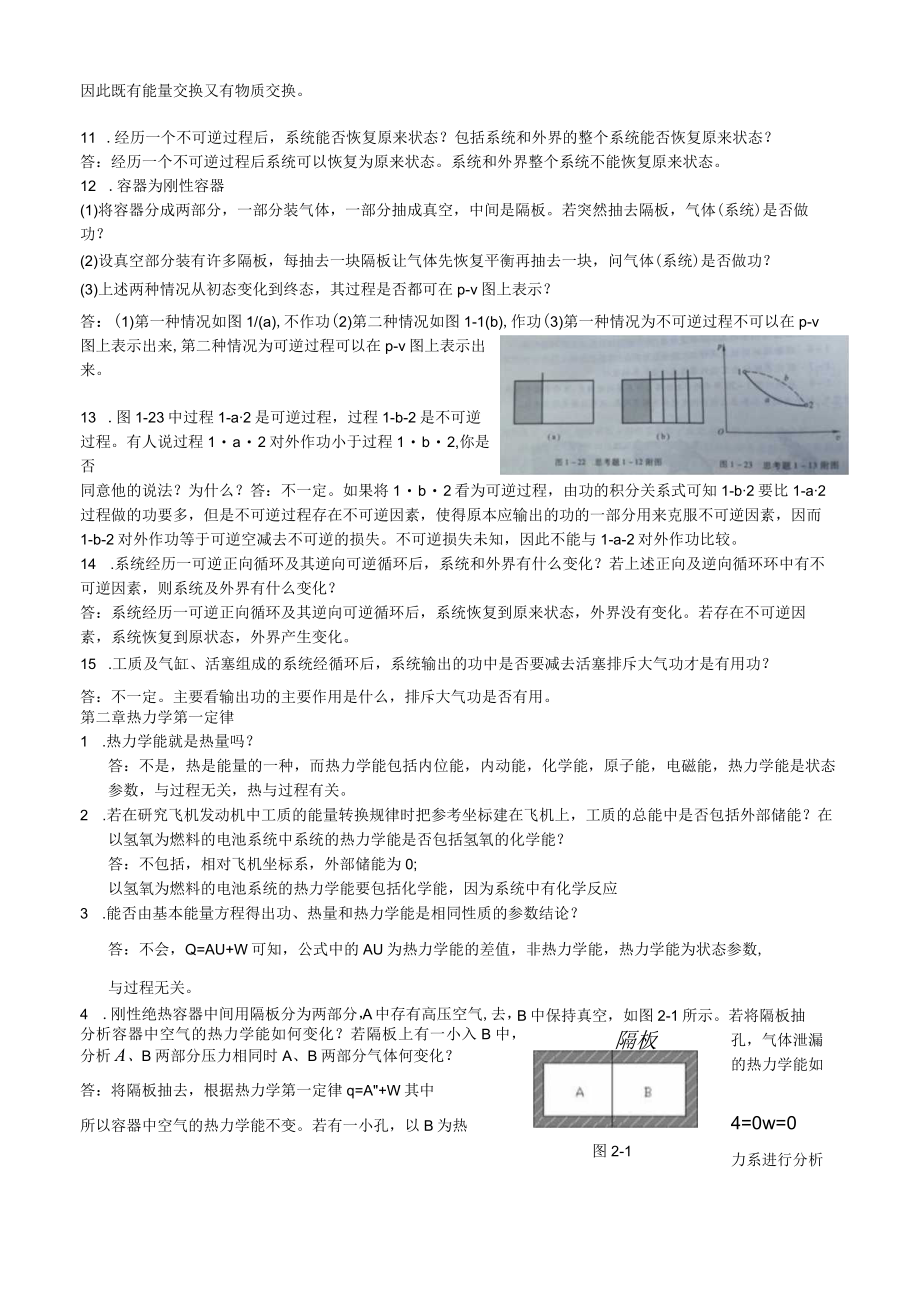 《工程热力学》第四版思考题.docx_第3页