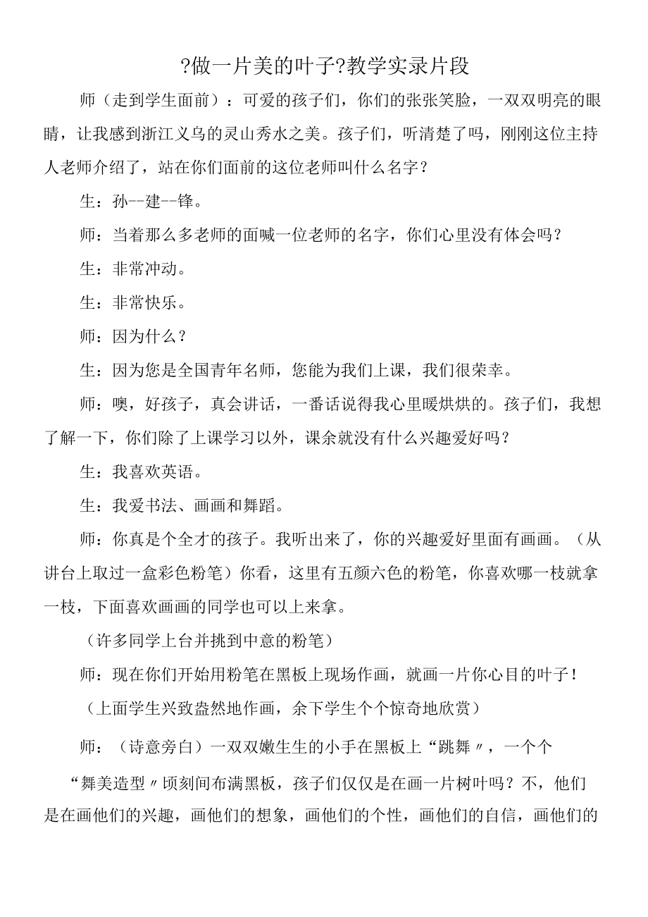 《做一片美的叶子》教学实录片段.docx_第1页