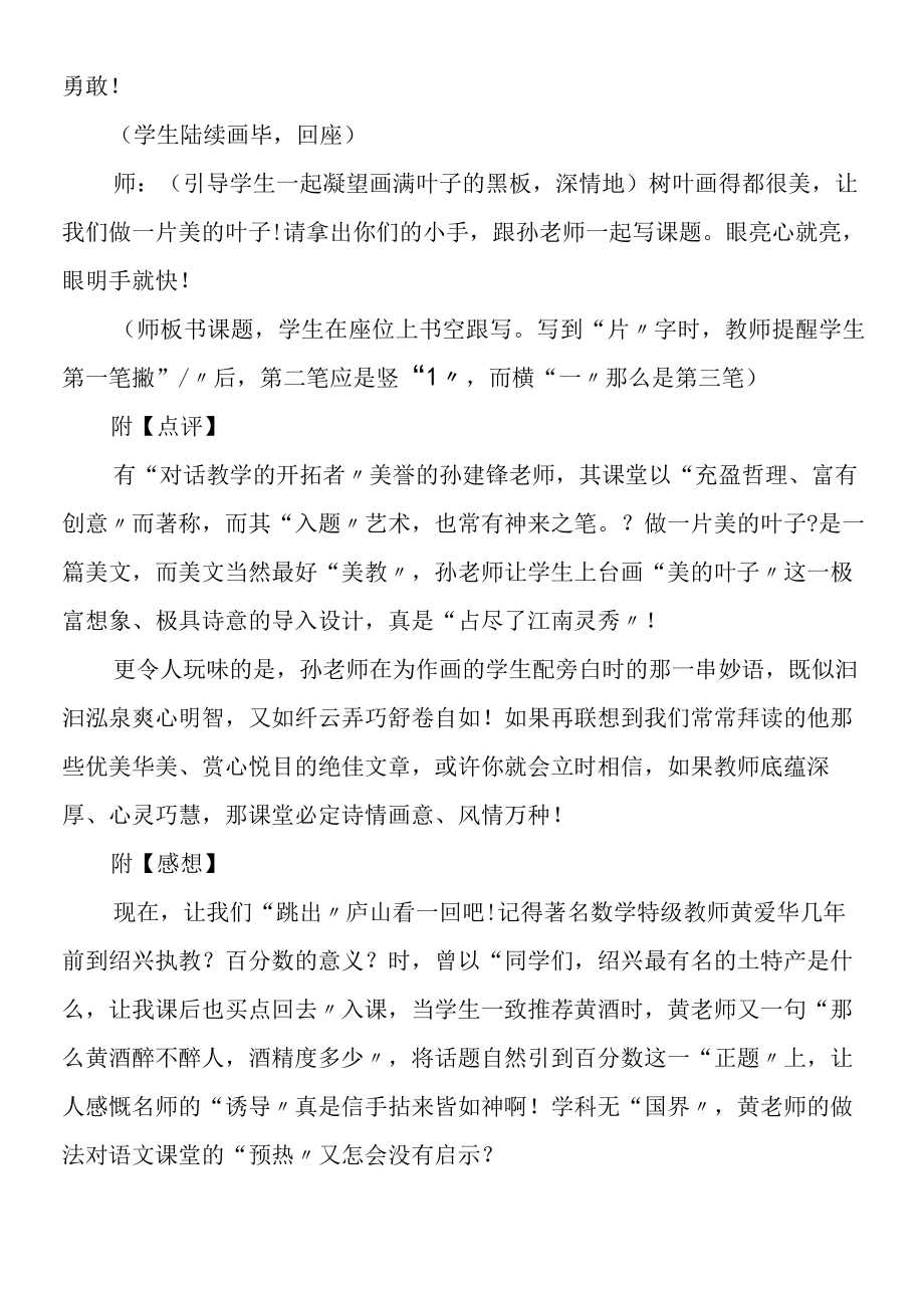 《做一片美的叶子》教学实录片段.docx_第2页