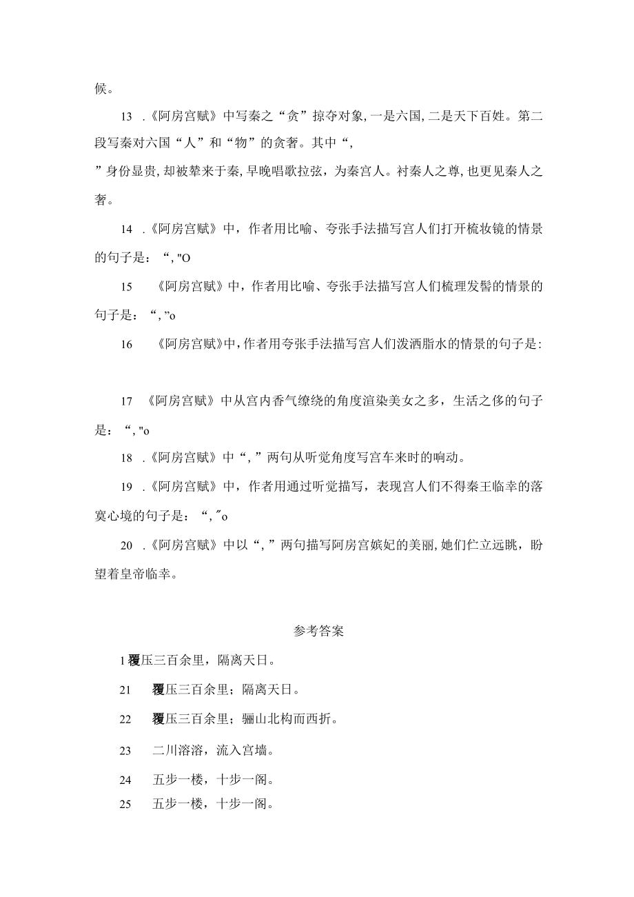 《阿房宫赋》名句默写训练20题.docx_第2页