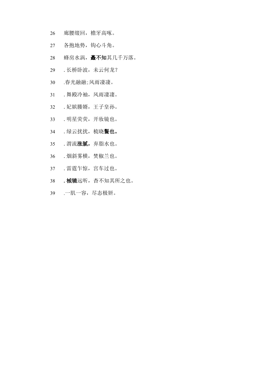 《阿房宫赋》名句默写训练20题.docx_第3页