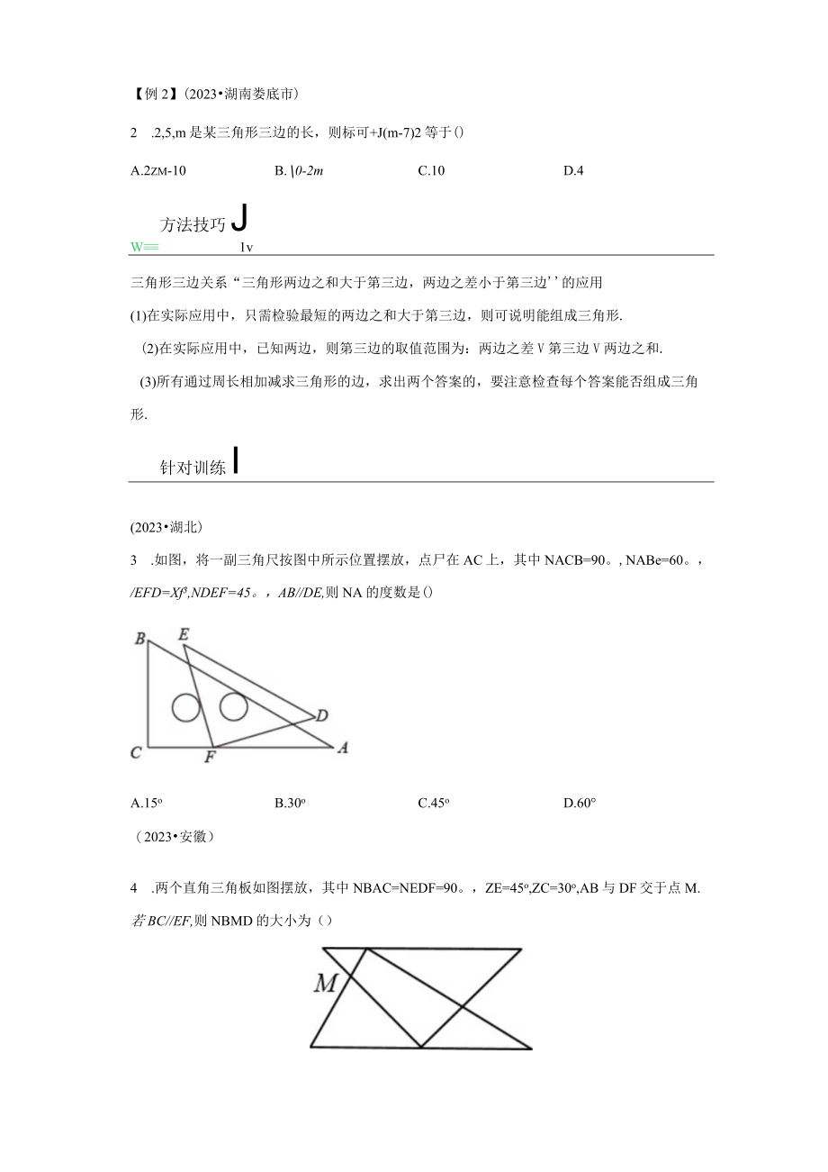 专题25 三角形的有关概念和性质考点精讲（含答案解析）.docx_第2页