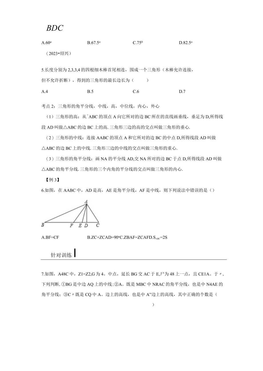 专题25 三角形的有关概念和性质考点精讲（含答案解析）.docx_第3页