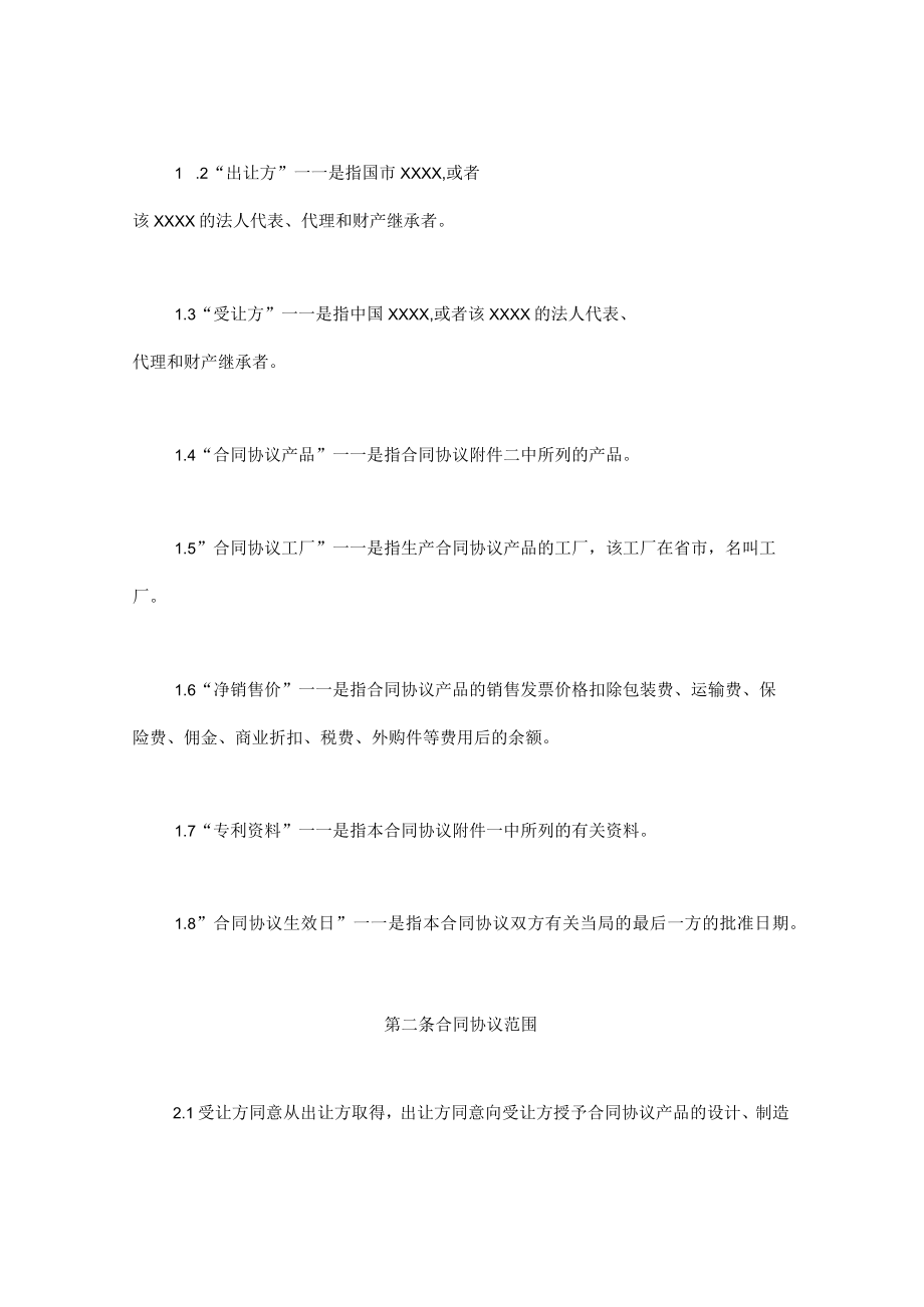 最新合同范本国际许可合同模板的格式(1).docx_第3页