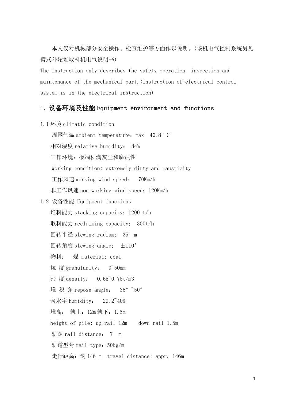 斗轮堆取料机使用维护说明书.doc_第3页