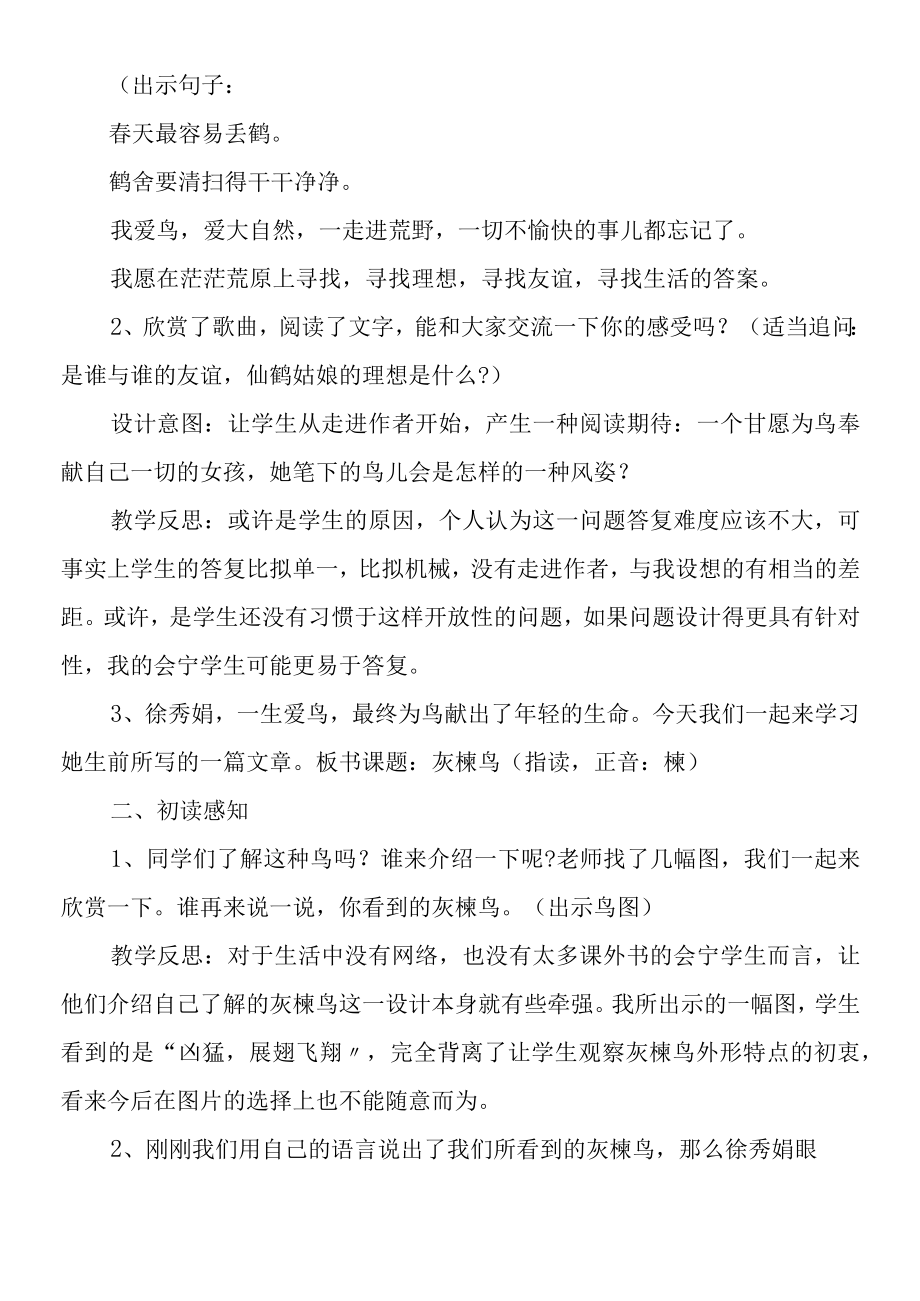 《灰椋鸟》优质课教学设计.docx_第2页