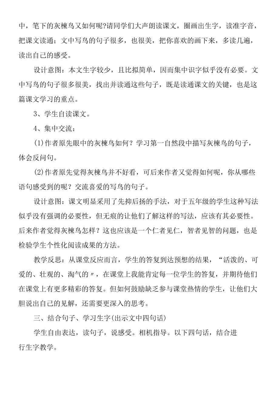 《灰椋鸟》优质课教学设计.docx_第3页