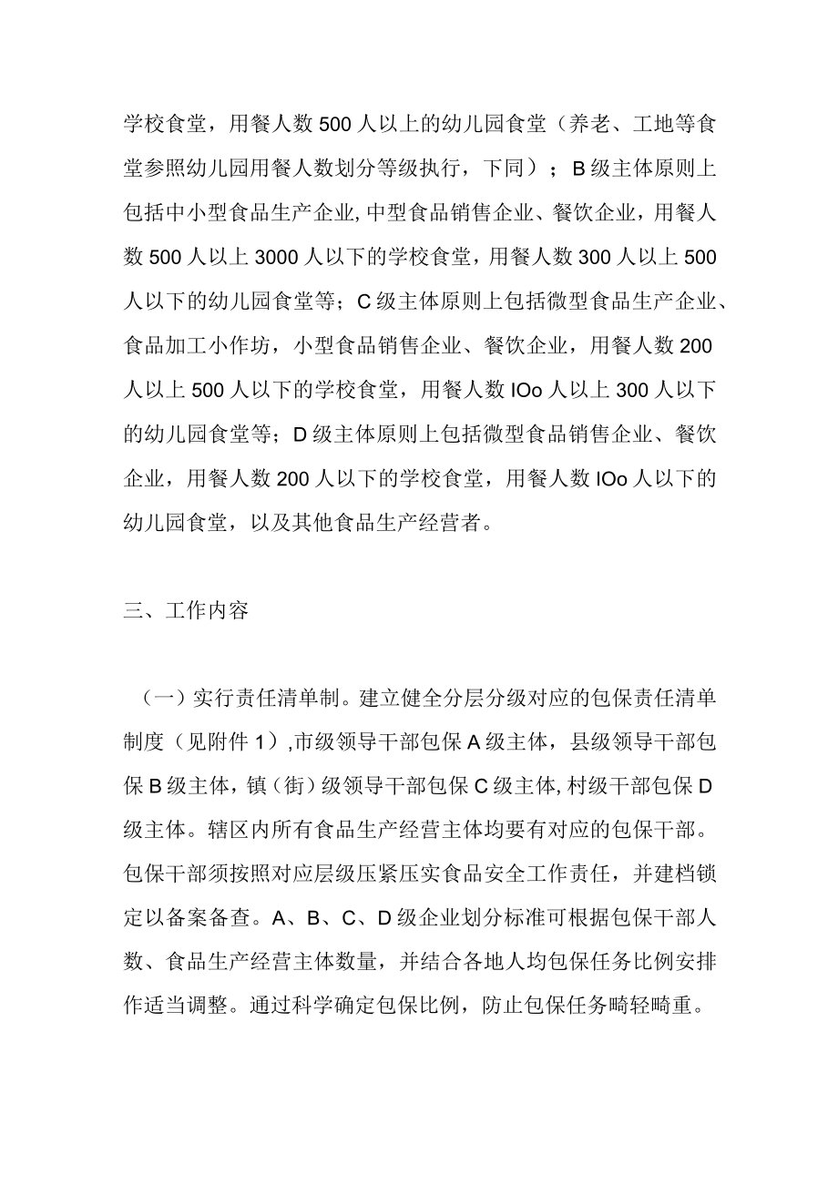 最新公文2023年县落实食品安全属地管理责任和企业食品安全主体责任工作实施方案.docx_第3页